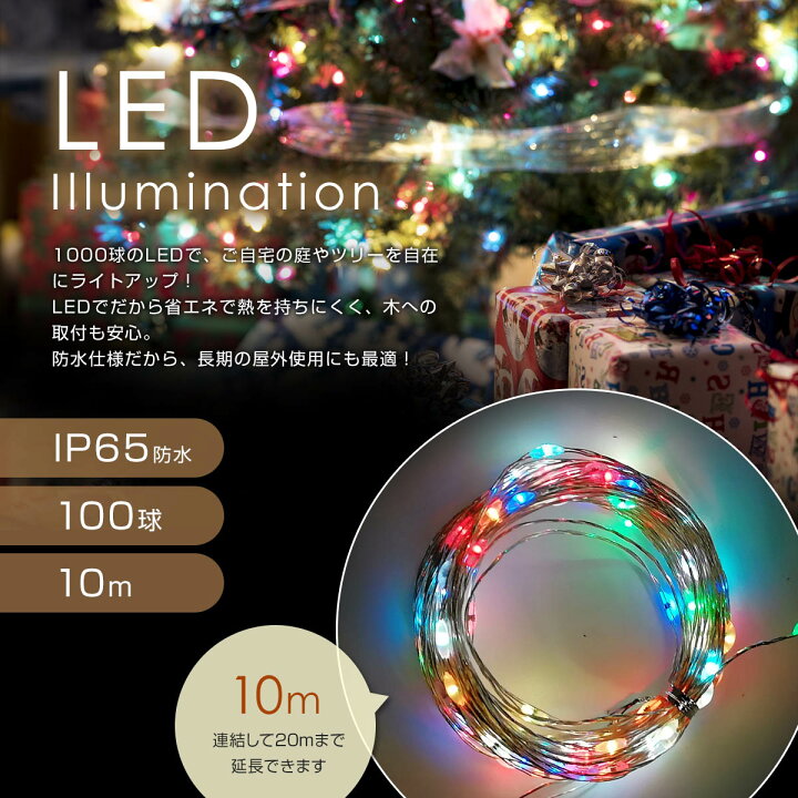 楽天市場 Ledイルミネーション ジュエリーライト 10m レインボー コンセント 常時点灯 連結可能 防水 防塵 Ip65 屋外 屋内 クリスマス ハロウィン イルミネーション 電飾 装飾 自宅 店舗 外装 ガーデニング 庭 Global Shopping