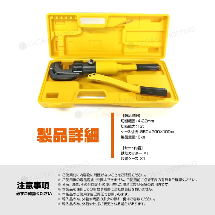 楽天市場】鉄筋カッター 手動式 油圧鉄筋カッター 切断4mm-22mm 専用ケース付き 鉄筋 カッター 切断機 手動 油圧 カット 切断 鉄筋切断 作業 工具 13トン : Global Shopping 楽天市場】鉄筋カッター 手動式 油圧鉄筋カッター 切断4mm-22mm 専用ケース付き 鉄筋 カッター 切断機 手動 油圧 カット 切断 鉄筋切断 作業 工具 13トン : Global Shopping