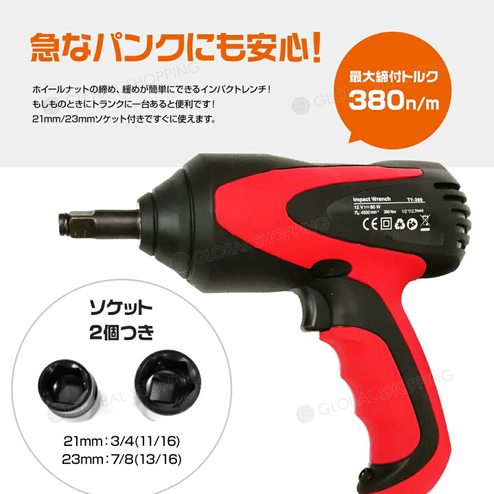 楽天市場】電動インパクトレンチ シガー電源 インパクトレンチ 12V 