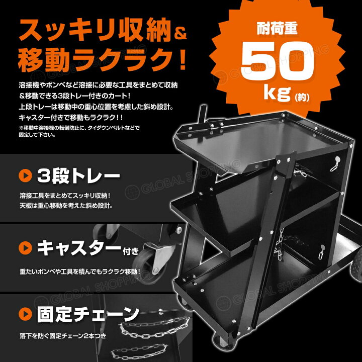 【うェるダーかーと】溶接機台・三段ガすボンベ収納・安全ちェーン付き移動式溶接つーるきャりー（ブらッく）きャすたー付き尺寸:41.5奥行き x 74.5幅 x 82.5高さ cm商品重量:11.26 きろグらむ wc110lbs-1a.jpg