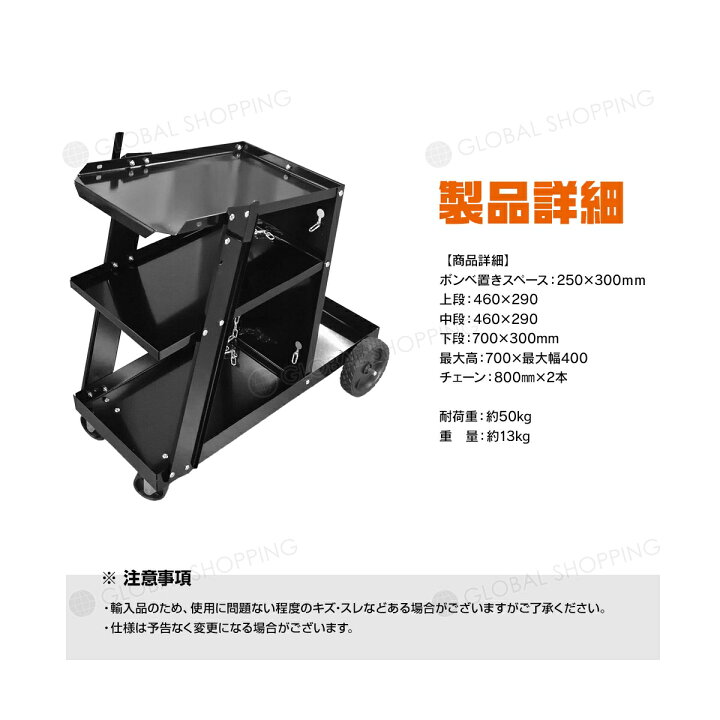 楽天市場】ウェルダーカート ボンベカート 溶接機台 移動台 酸素 アセ アセチレン ガス 溶接 工事 工具カート 三段トレー 三段ツールボックス 溶接工具 ワゴンカート 作業台 台車 ブラック 黒 : Global Shopping 楽天市場】ウェルダーカート ボンベカート 溶接機台 移動台 酸素 アセ アセチレン ガス 溶接 工事 工具カート 三段トレー 三段ツールボックス 溶接工具 ワゴンカート 作業台 台車 ブラック 黒 : Global Shopping