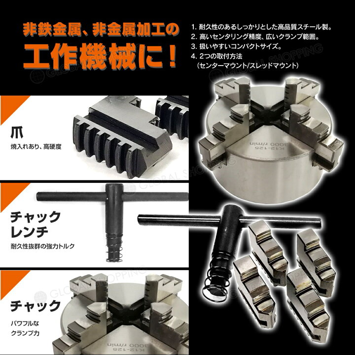 楽天市場】旋盤チャック 四爪 125mm スクロールチャック 一体爪型 