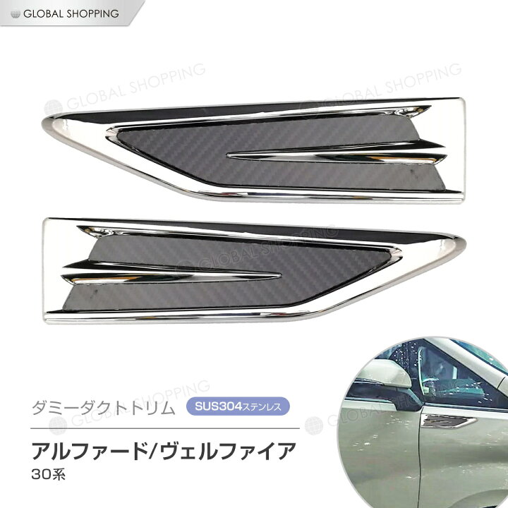 楽天市場】アルファード ヴェルファイア 30 30系 前期 後期 ダミー 