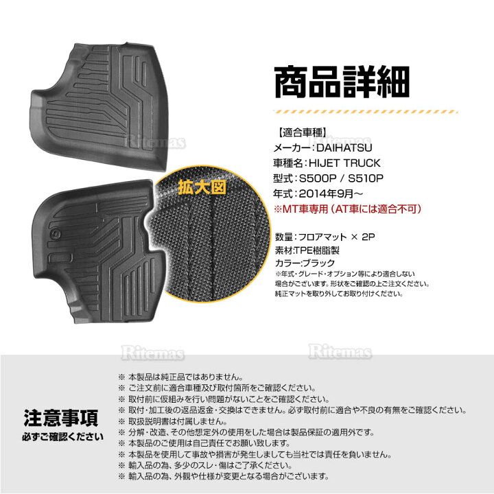 楽天市場】ハイゼットトラック ハイゼット S500P S510P H26.9〜 3D立体設計 3Dマット 3D立体マット 3D フロアマット 防水マット ラバーマット 防水 ラバー フロア 立体カーマット 滑り防止 汚れ防止 MT車専用設計 AT車には適合不可 : Global Shopping 楽天市場】ハイゼットトラック ハイゼット S500P S510P H26.9〜 3D立体設計 3Dマット 3D立体マット 3D フロアマット 防水マット ラバーマット 防水 ラバー フロア 立体カーマット 滑り防止 汚れ防止 MT車専用設計 AT車には適合不可 : Global Shopping
