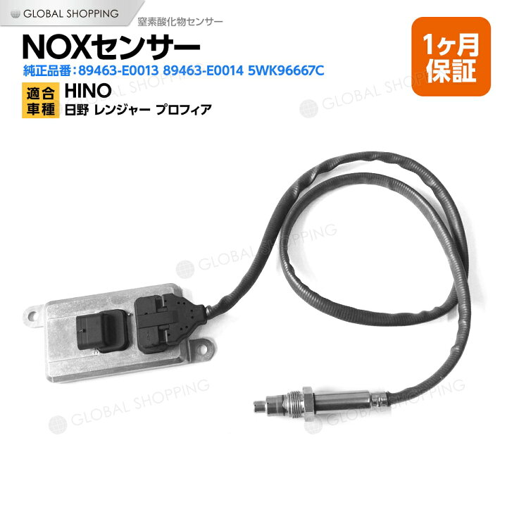 楽天市場】Noxセンサー 日野 レンジャー プロフィア 89463-E0013 89463 