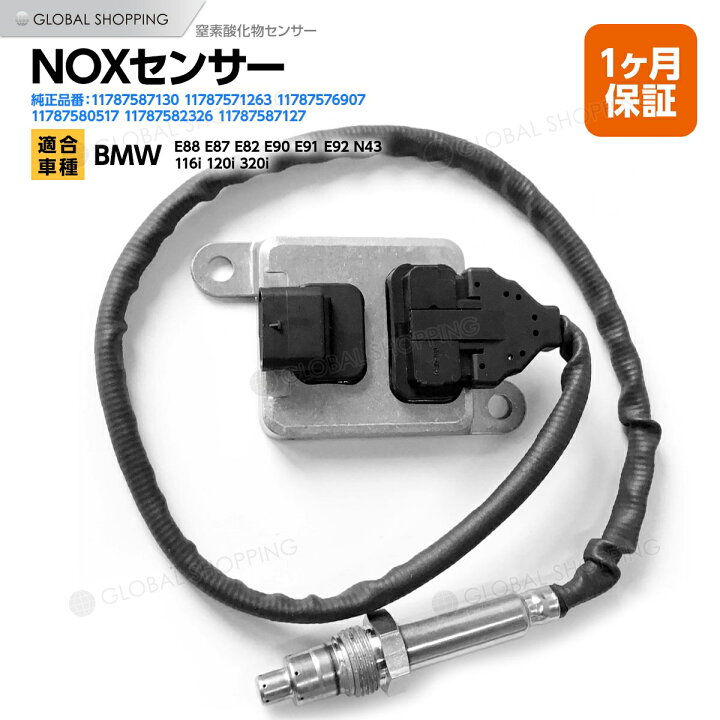 楽天市場】Noxセンサー BMW E88 E87 E82 E90 E91 E92 N43 ( 4気筒 