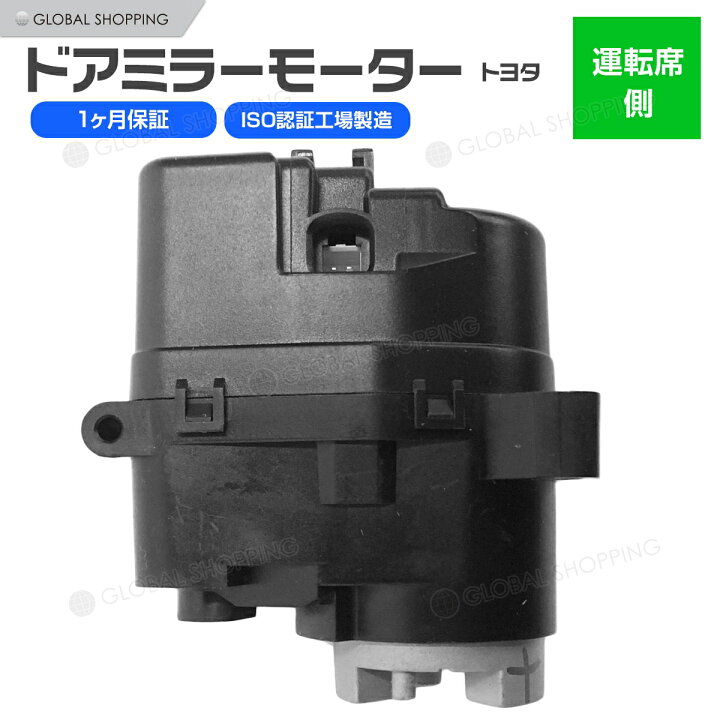 楽天市場】電動格納モーター 右ドアミラー アルファード/ヴェル 