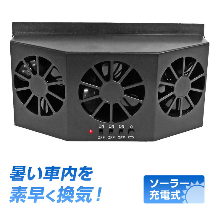 楽天市場 保証付 ソーラーファン 車内換気扇 空気清浄機 自動車用太陽電池式扇風機 ブラック 電池不要 窓に挟むだけ 簡単冷房 換気 脱臭 送風 送風機 エコ 扇風機 車用換気扇 冷却ファン カー用品 車載用品 電装用品 内装 Global Shopping