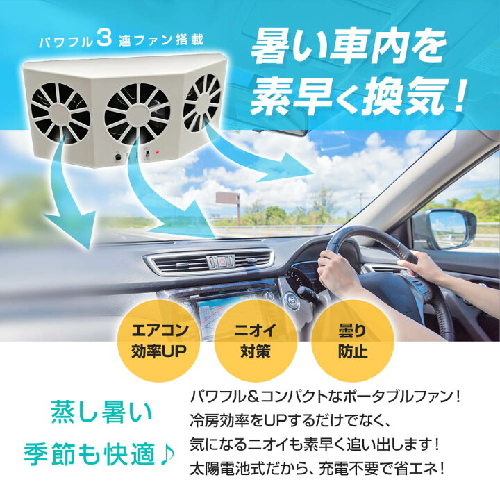 楽天市場 保証付 ソーラーファン 車内換気扇 空気清浄機 自動車用太陽電池式扇風機 ブラック 電池不要 窓に挟むだけ 簡単冷房 換気 脱臭 送風 送風機 エコ 扇風機 車用換気扇 冷却ファン カー用品 車載用品 電装用品 内装 Global Shopping