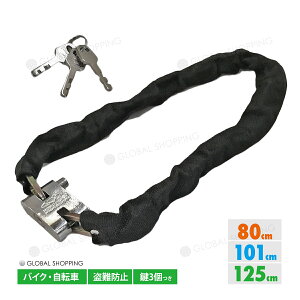 �o�C�N ���]�� �`�F�[�����b�N 80cm 101cm 125cm �y�� �R���p�N�g�d�l �� �X�y�A�L�[3�{ �X�y�A�L�[�t�� �I�[�g�o�C �X�y�A3�{ ���b�N �����O�^�C�v ��� �ی�J�o�[�t�� ���t�� �h�� �΍� ����h