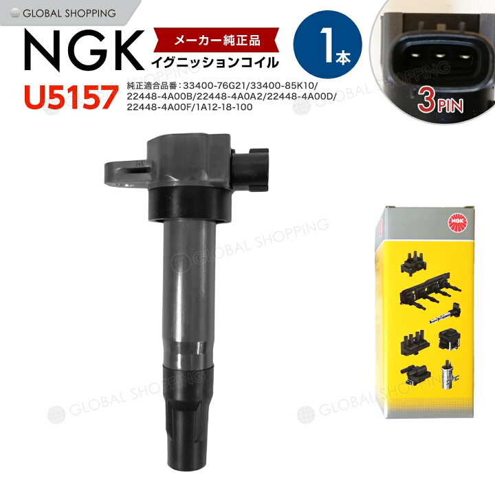 楽天市場】NGK イグニッションコイル U5157 エブリィ エブリィワゴン 