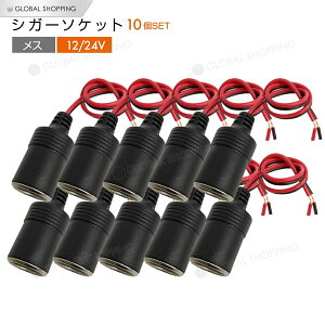 �V�K�[�\�P�b�g ���X 10�� �d�� ���� �����P�[�u�� �R�l�N�^ �V�K�[���C�^�[ ACC�d�� �h�����R ���[�_�[�T�m�@ ETC 12V 24V �Ή�