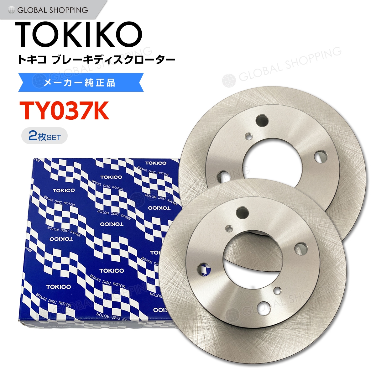【楽天市場】TOKICO トキコ フロント ブレーキローター ブレーキ
