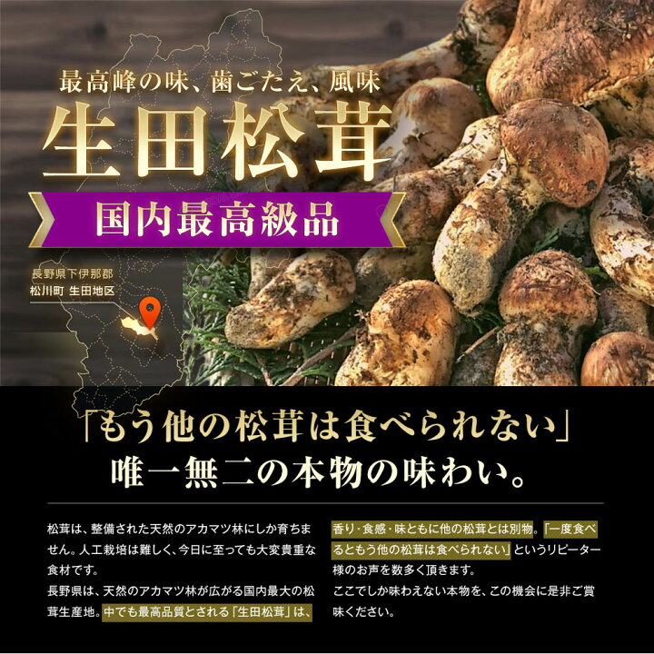 楽天市場】松茸 国産 約150g 最高級 信州 生田松茸 天然 信州産 つぼみ 