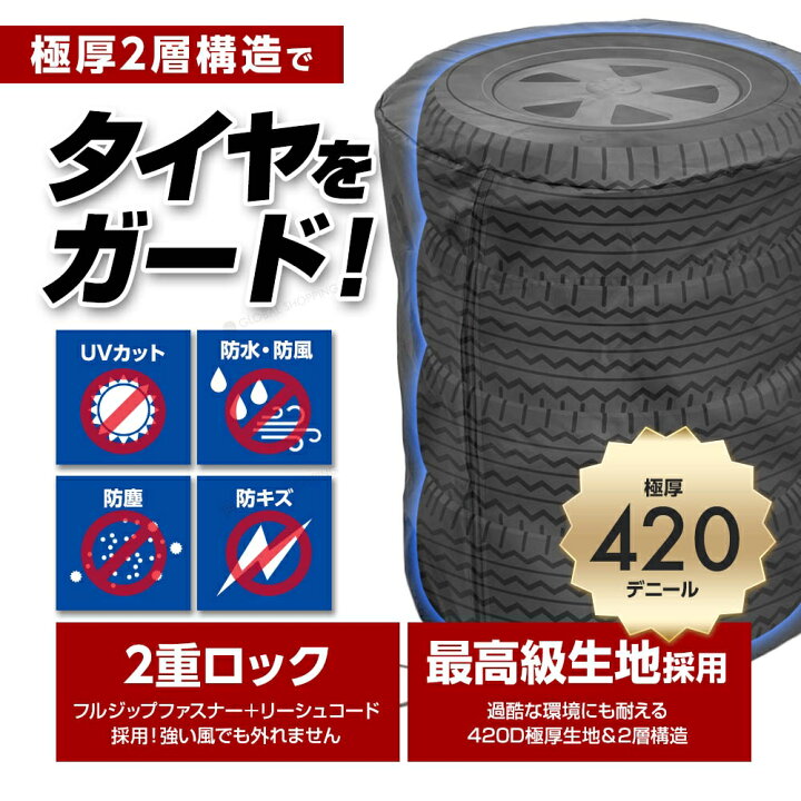 楽天市場】タイヤカバー 4本 セット 収納 タイヤ収納 タイヤ収納袋 