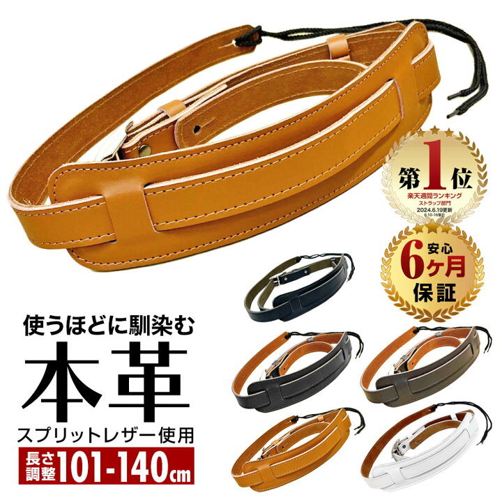 楽天市場】【半年保証】 ギターストラップ ギター ストラップ 本革 