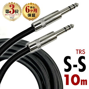 【半年保証】 ギターシールド ギターケーブル 10m S-S型 プラグ ギター ベース シールド ケーブル エフェクター エレキ アコースティック キーボード アンプ ミキサー スピーカー ドラム アク