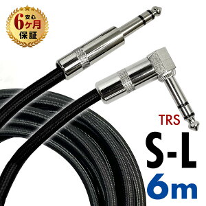 【半年保証】 ギターシールド ギターケーブル 6m S-L型 プラグ ギター ベース シールド ケーブル エフェクター エレキ アコースティック キーボード アンプ ミキサー スピーカー ドラム アク
