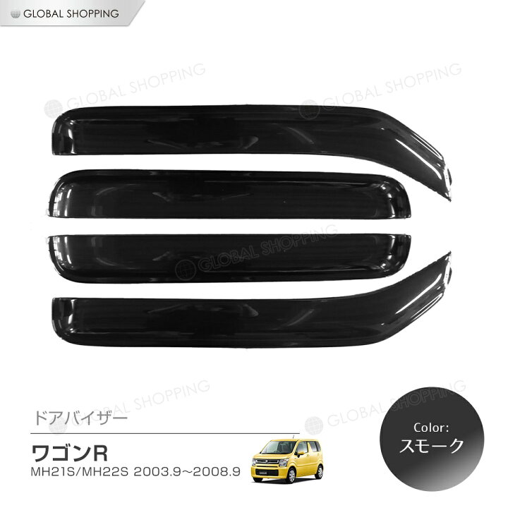 楽天市場 保証付 ワゴンr Wagon R Wgn R Mh21 Mh22s ドアバイザー ドア サイド ウインドウ バイザー サイドバイザー スモーク 運転席 助手席 サンバイザー ウィンドウ 雨避け 雨よけ 日避け 日除け 日よけ 車用 カーパーツ カスタム アクセサリ 換気 窓 ドア窓 4枚