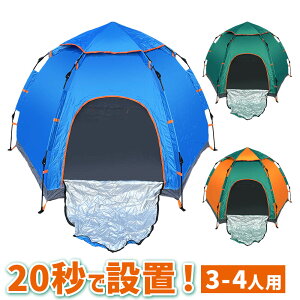 ドームテント ワンタッチテント サンシェードテント 6面 2ドア 大型 テント 240×200×140cm 3人用 4人用 ファミリー フルクローズ メッシュ キャンプ アウトドア フェス 公園 運動会 海 川 レジャ