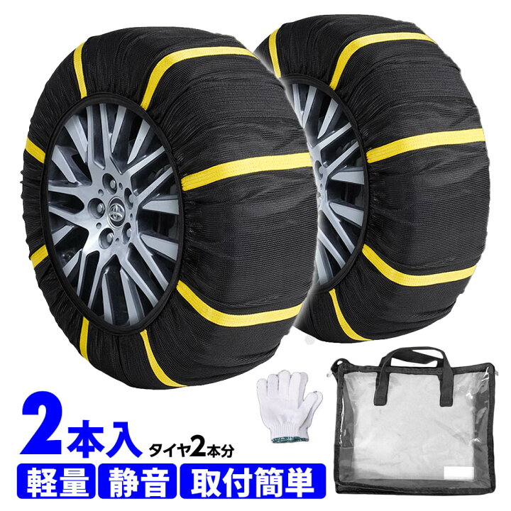 楽天市場】スノーソックス 布製タイヤチェーン 225/45R19 245/40R19 