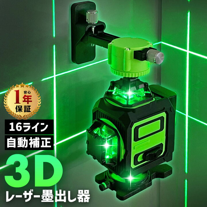 楽天市場】高性能 レーザー墨出し器 墨出器 360° フルライン対応 収納 