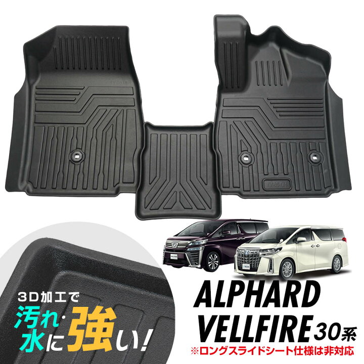 楽天市場】アルファード ヴェルファイア 30 前期 後期 アルベル 3D立体 