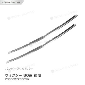 ���H�N�V�[ 80�n �O�� ZRR80 ZRR85 �t�����g�O�����K�[�j�b�V�� �t�����g�O�����J�o�[ �t�����g�O���� �K�[�j�b�V�� �o���p�[�O�����J�o�[ ���b�L���[�� �X�e�����X�� ���ʎd�グ �h���X�A�b�v