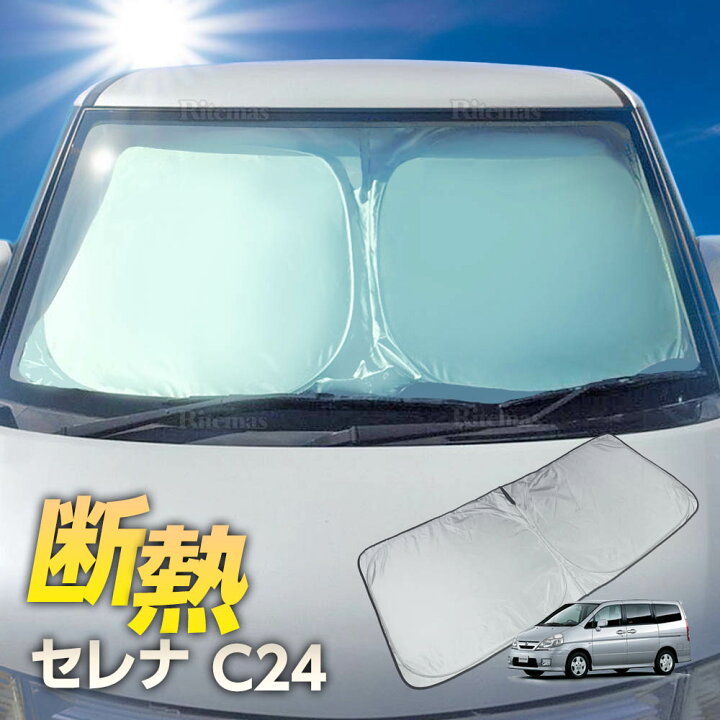 楽天市場 セレナ C24 サンシェード 車 フロントガラス ワンタッチ 折りたたみ 日除け 日よけシート Uv カット 紫外線 対策 熱中症 日焼け 防止 遮光 断熱 コンパクト 収納 フロントカバー 汎用 ポーチつき 人気 おすすめ 車種専用 ニッサン Global Shopping