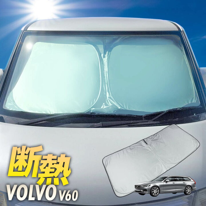 楽天市場 ワンタッチ フロント サンシェード 車種専用 Volvo ボルボ V60 18 カーテン 遮光 日除け 車中泊 アウトドア キャンプ 紫外線 Uvカット エアコン 燃費向上 断熱 断熱材 Global Shopping