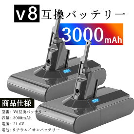 【2個】GS-yson Dyso V8 Absolute ダ イ互換バッテリー 兼用 PSE認証 3000mAh 壁掛けブラケット対応 掃除機バッテリーコードレス クリーナー ソンDy V8 Fluffy/Fluffy+/Absolute/Motorhead/SV10 バッテリー 送料無料