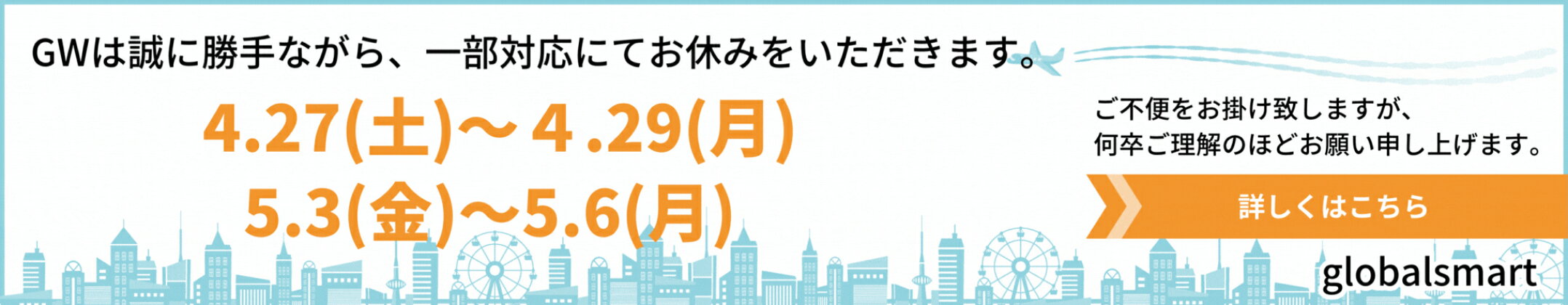 【お知らせ】GWの営業日のご案内