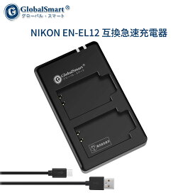 【1年保証】 NIKON EN-EL12 互換急速充電器USBチャージャー 【PSE認定済】 カメラバッテリー互換チャージャー【GlobalSmart】【日本国内倉庫発送】【送料無料】