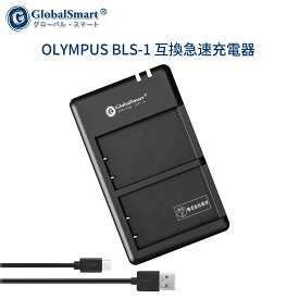【1年保証】 OLYMPUS BLS-1 互換急速充電器USBチャージャー 【PSE認定済】 カメラバッテリー互換チャージャー【GlobalSmart】【日本国内倉庫発送】【送料無料】