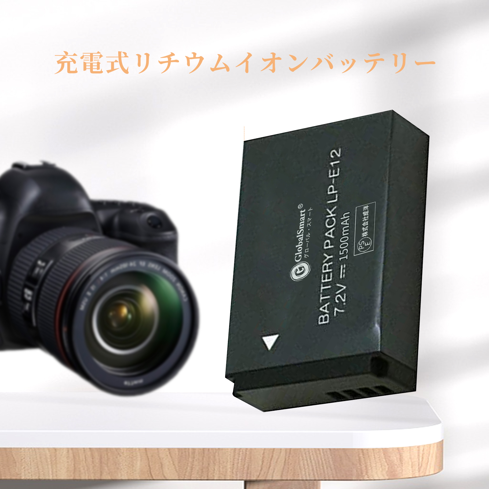  Canon キヤノン LP-E12  7.2V 1500mAh大容量 カメラ互換 バッテリー オリジナル充電器対応  互換対応機種カメラ 交換可能バッテリーバッテリー 充電池 高品質セル搭載