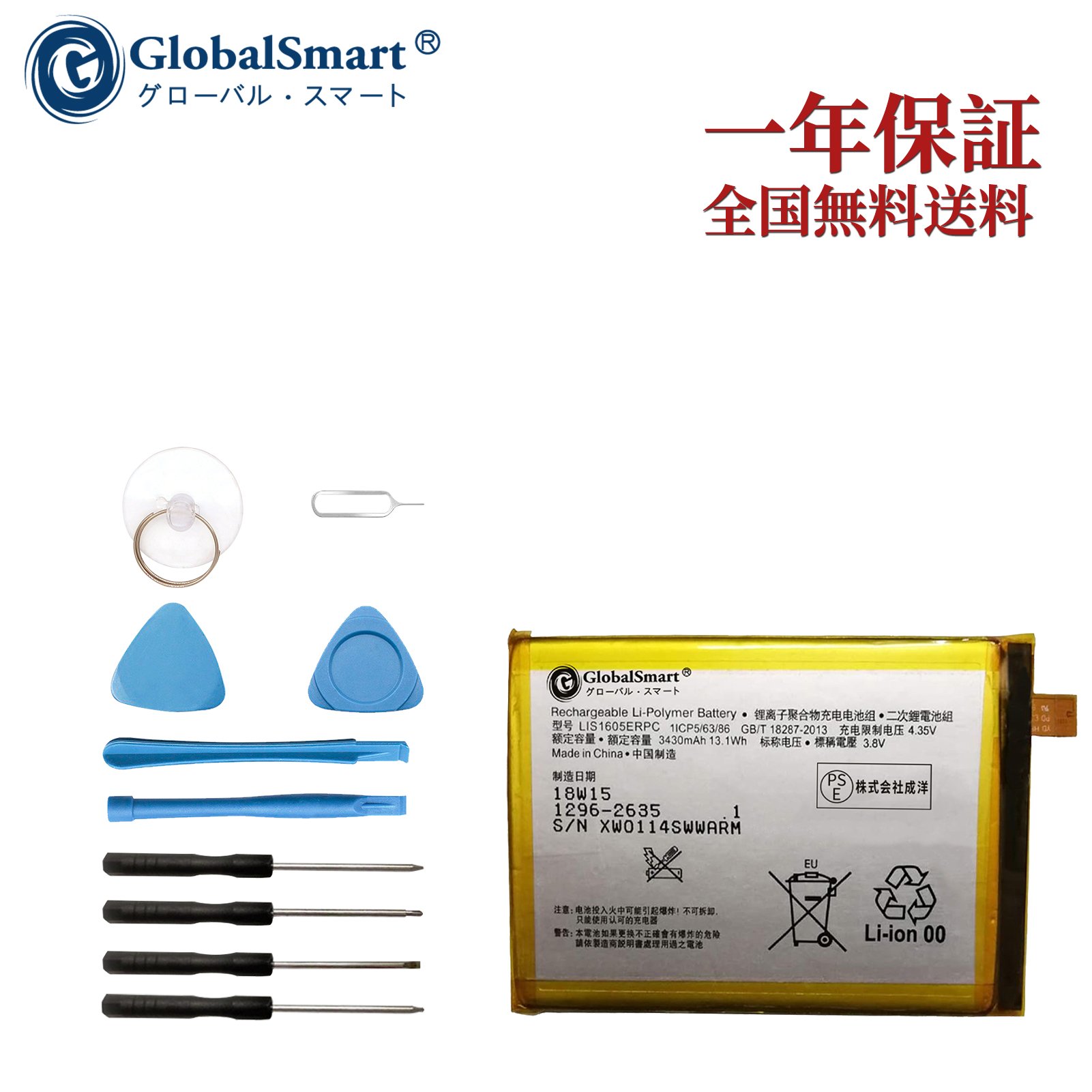 SIM全繊維バージョン E6853 対応用 電池パックGlobalSmart 高性能 交換バッテリー PSE認証済み