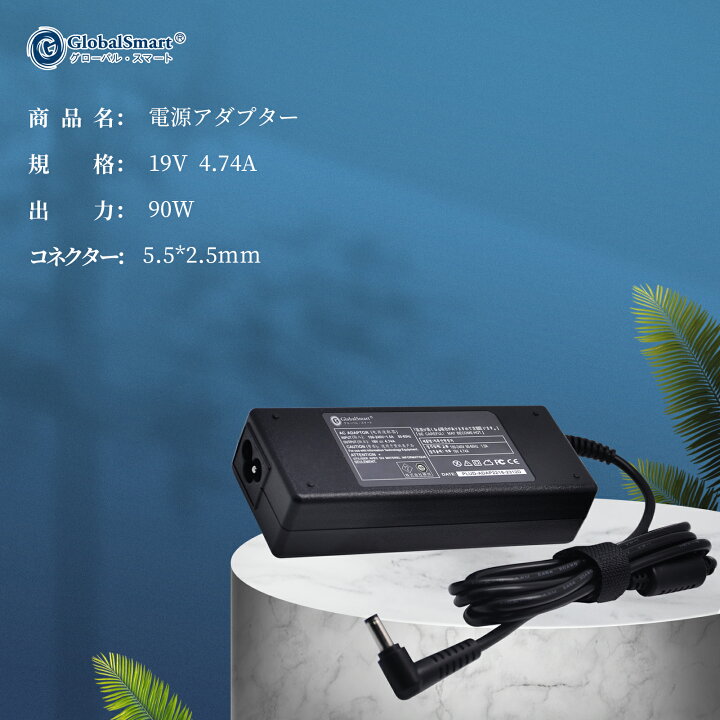 【1年保証】Fujitsu 充電器 LifeBook C2220 シリーズ 対応用 互換電源アダプタ 90W ACアダプター 出力19V  4.74A GlobalSmart高性能 充電器 PSE認証済み globalsmart