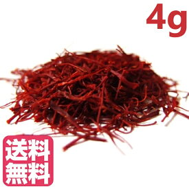 【送料無料】サフラン　1g 4個セット（合計4g）