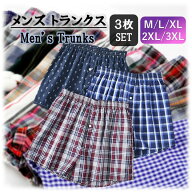 【送料無料】トランクス メンズ パンツ 3枚 セット M L LL XL 綿 コットン 100% 大きいサイズ 下着 安い …