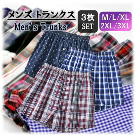 【送料無料】トランクス メンズ パンツ 3枚 セット M L LL XL 綿 コットン 100% 大きいサイズ 下着 安い アソート