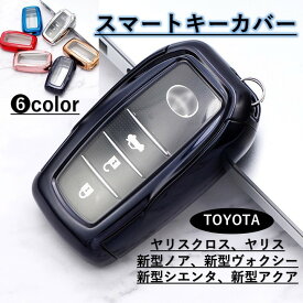 【送料無料】TOYOTA トヨタ スマート キーケース キーカバー ヤリス ヤリスクロス ハリアー 新型 ヴォクシー ノア シエンタ 車