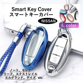 【送料無料】日産 スマートキー ケース NISSAN カバー ノート セレナ リーフ マーチ エルグランド キックス ルークス ニッサン