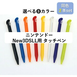�y���������z�j���e���h�[ New 3DS LL�p�^�b�`�y�� �I�ׂ铯�F2�{�Z�b�g �݊�