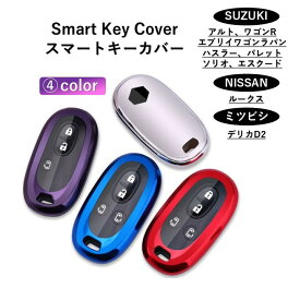 【送料無料】スズキ アルト エブリイワゴン ラパン ワゴンR ハスラー パレット ソリオ スイフト バレーノ イグニス エスクード ルークス キーケース カバー マツダ デリカ