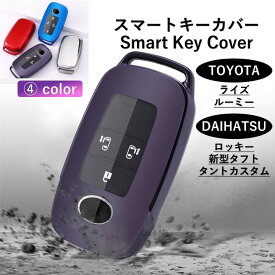 【送料無料】トヨタ ライズ RAIZE ルーミー ROOMY ダイハツ ロッキー ROCKY 新型タフト TAFT タント カスタム トール 専用 キーケース キーカバー