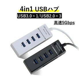 【送料無料】USB ハブ Hub 4ポート 3.0 2.0 対応 コンパクト 5Gbps 480mbps コード 30センチ 高速 高速ハブ 高速転送 Windows Mac OS Linux