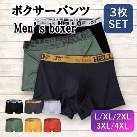 【送料無料】ボクサーパンツ メンズ パンツ セット ブリーフ 3枚 下着 男性用 大きい サイズ 春 夏 秋 冬 スポーツ 新生活