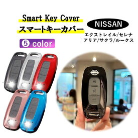 ニッサン 日産 NISSAN スマートキー カバー ケース アリア サクラ エクストレイル セレナ ルークス 両側スライドドア おしゃれ かわいい