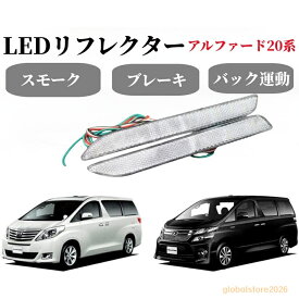 ヴォクシー ノア 70 系 /ハリアー60系/アルファード20系/ヴェルファイア20系　LEDリフレクター 車検対応