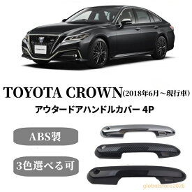 新型クラウンエステート RS Z (Crown Estate) (2025年3月?現行)パーツドアハンドルカバー 4P ガーニッシュ